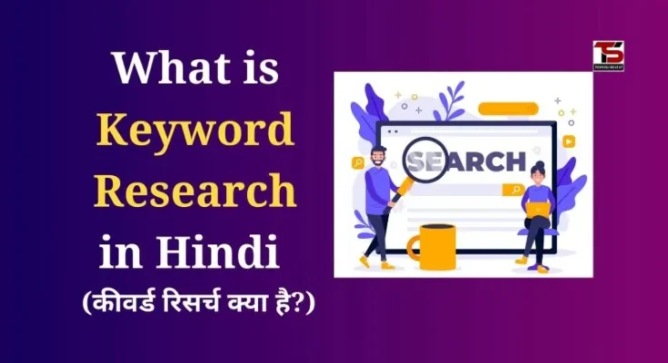 What is Keyword Research in Hindi