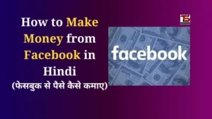 How to Make Money from Facebook in Hindi