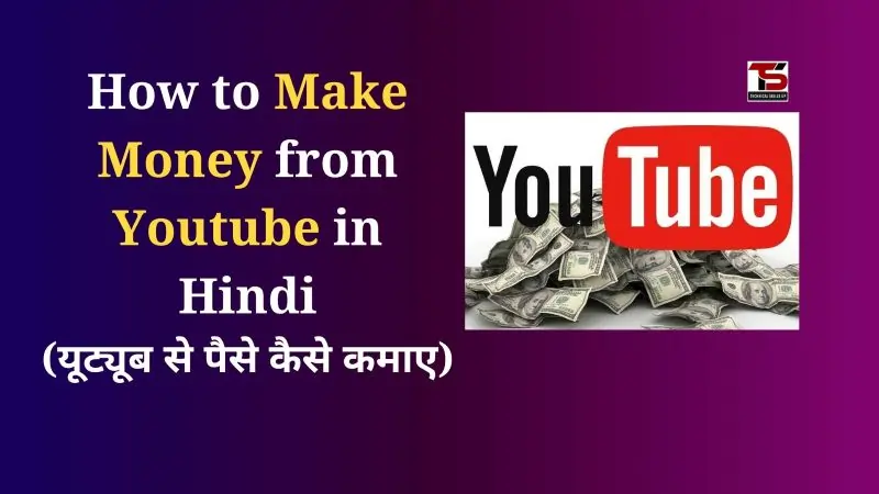 How to Make Money from Youtube in Hindi