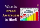 What is Brand Awareness in Hindi