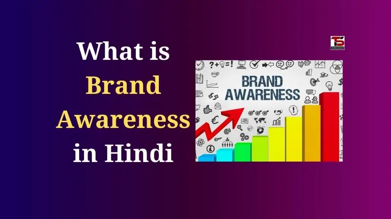 What is Brand Awareness in Hindi