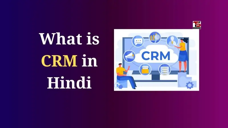 What is CRM in Hindi