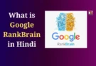 What is Google RankBrain in Hindi