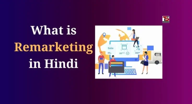 What is Remarketing in Hindi