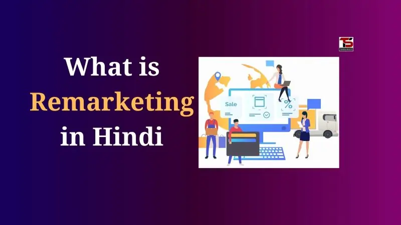 What is Remarketing in Hindi