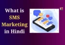 What is SMS Marketing in Hindi